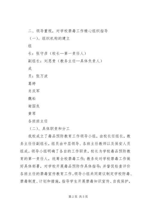 学校自评工作报告.docx