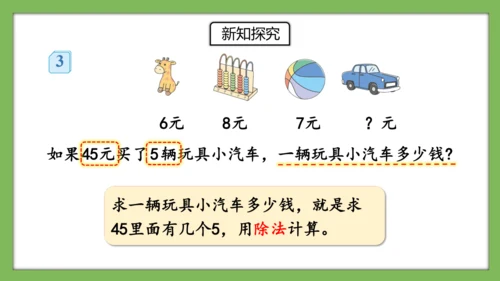 人教版数学二年级下册4.4《用除法知识解决问题》课件（共29页）