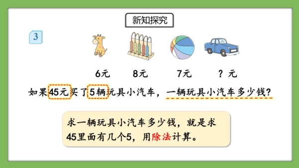 人教版数学二年级下册4.4《用除法知识解决问题》课件（共29页）