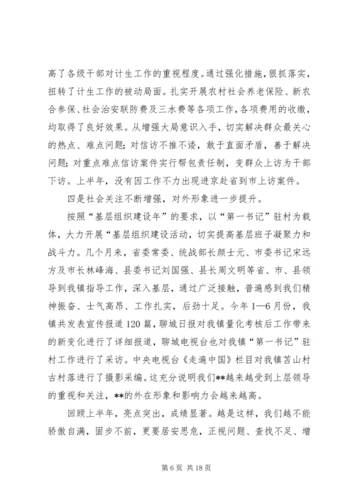 在全镇科学发展暨产业振兴大会上的讲话.docx