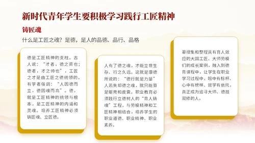红色水彩展板风弘扬践行工匠精神教育主题班会PPT课件