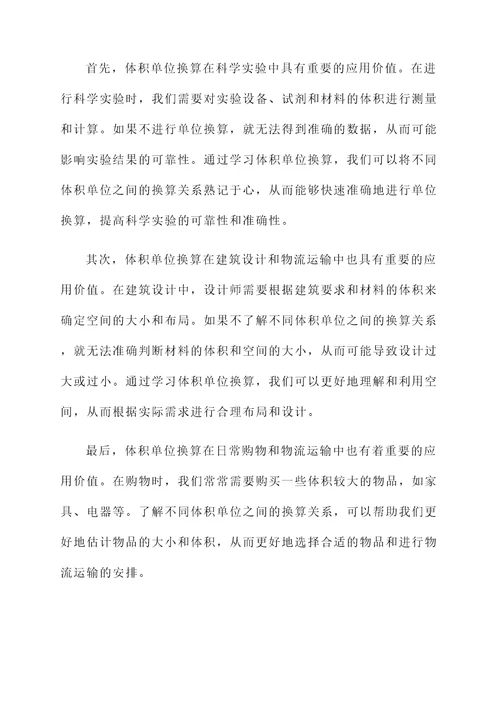 体积单位换算感想