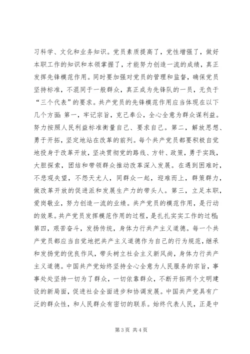 工作中如何实践党的先进性.docx