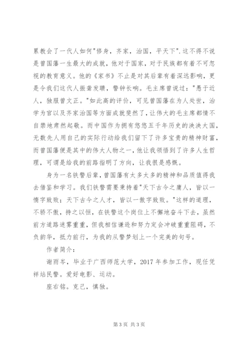 《曾国藩传》读后感1500字.docx