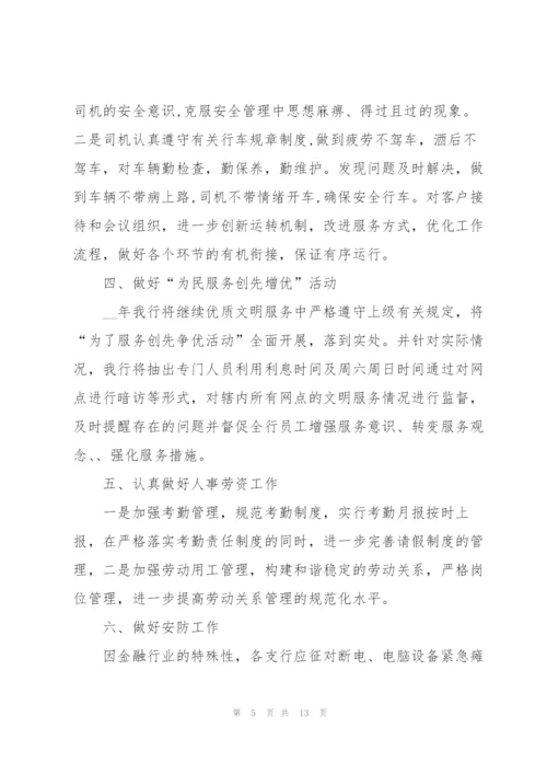 银行网点工作计划范文5篇.docx