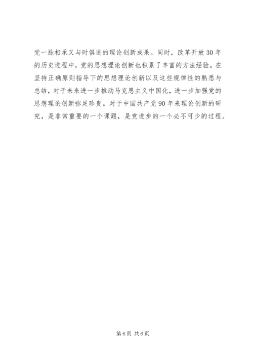 建党XX年征文 (4).docx