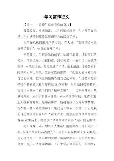 学习雷锋征文.docx