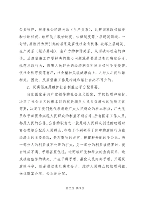 加强反腐倡廉工作,大力促进和谐社会建设和谐社会.docx