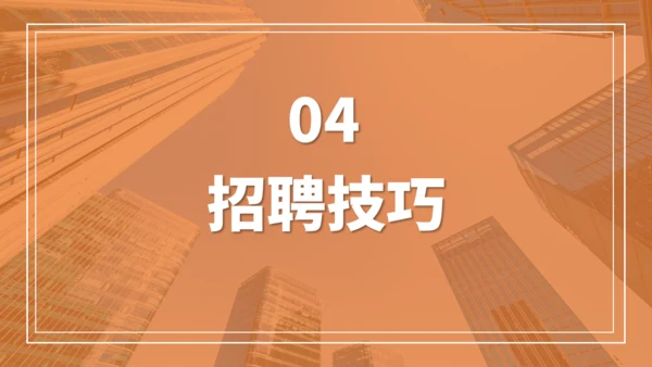 人力资源部HR企业人事招聘培训通用PPT课程