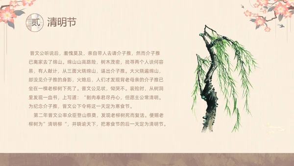 黄色中国风中国四大传统节日介绍PPT