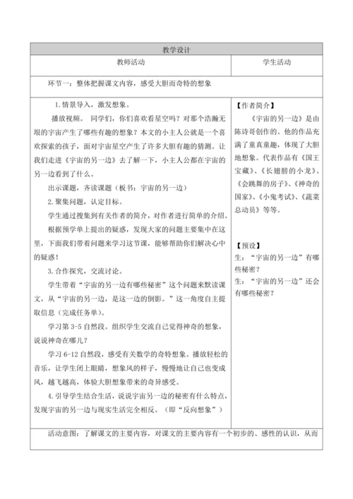 部编版语文三年级下册第五单元大单元整体教学设计21世纪