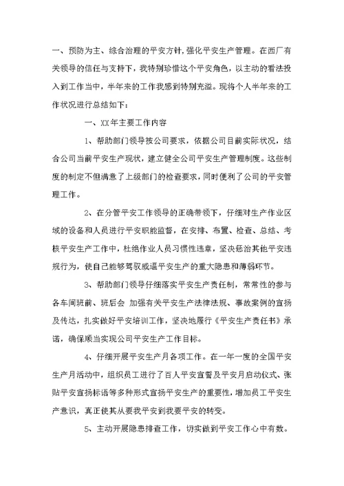 安全员个人工作总结及工作思路