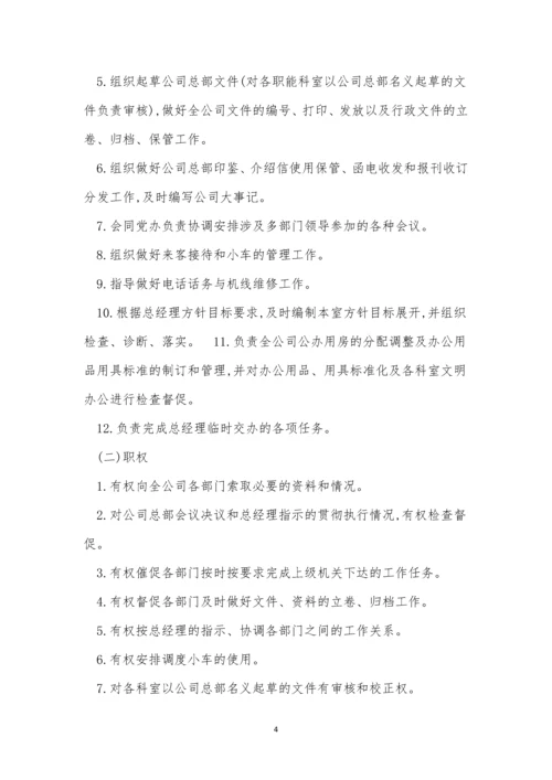 办公责任制度15篇.docx