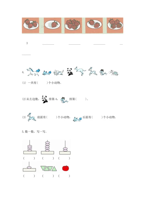 人教版一年级上册数学期中测试卷及参考答案（名师推荐）.docx