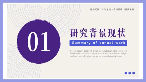 紫色纹理简约风论文答辩PPT模板