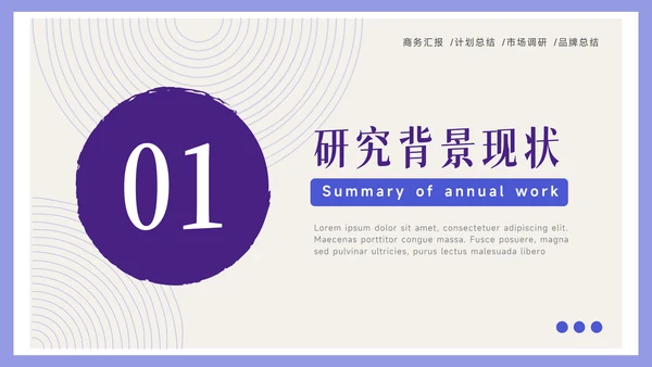 紫色纹理简约风论文答辩PPT模板