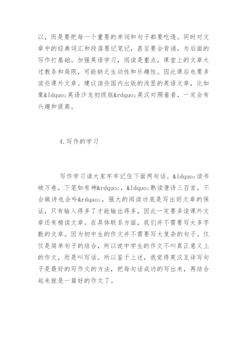 初一英语学习方法指导.docx