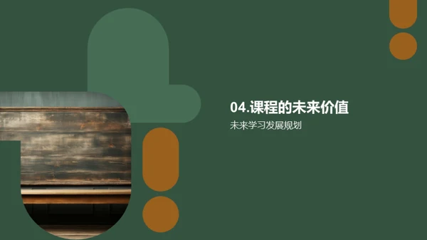课程掌控之道