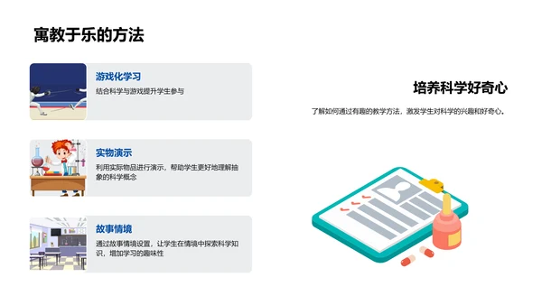 激发科学探索PPT模板