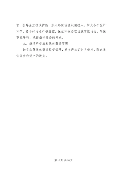 乡镇经济管理服务中心工作计划.docx