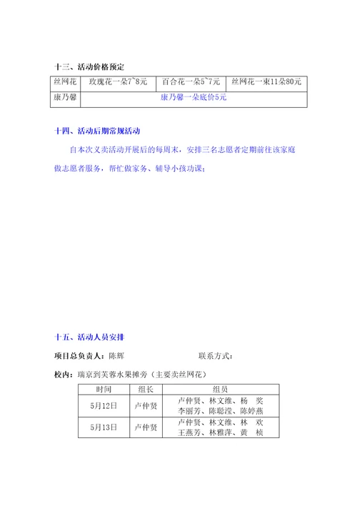 管理班母亲节义卖活动策划书