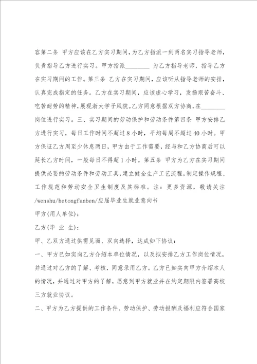 应届毕业生实习合同格式范本精选