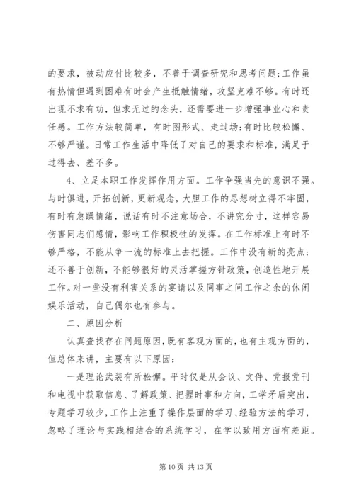 党的群众路线教育党性分析范例.docx