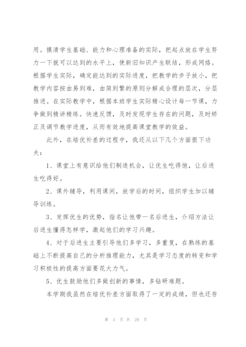 学校培优补差总结10篇.docx