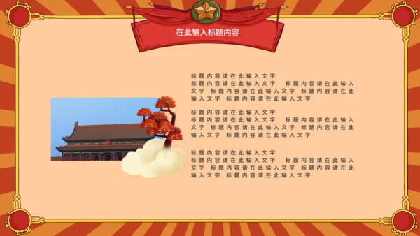 革命风欢度国庆通用PPT模板