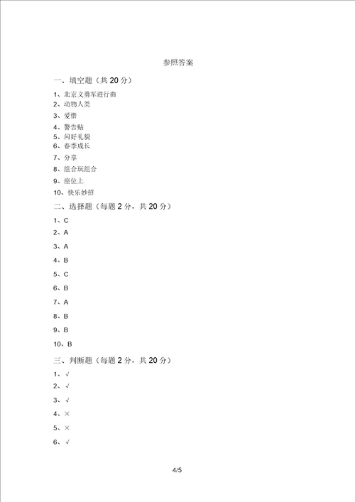 部编版二年级道德与法治上册期中测试卷加答案