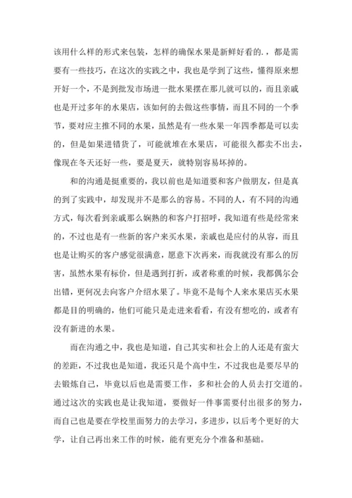 热高中生寒假社会实践心得体会.docx