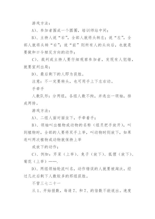 团队破冰游戏.docx