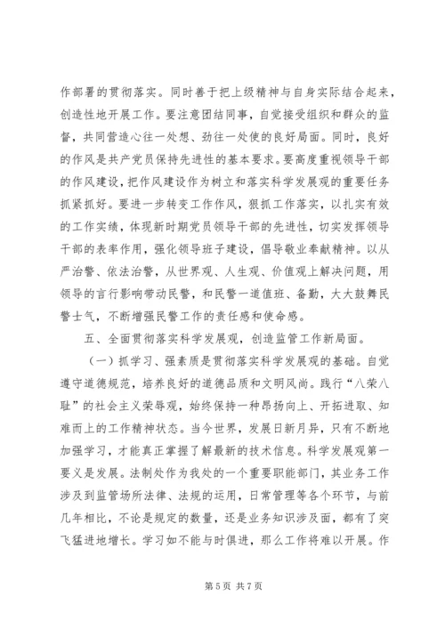 公安监管部门思想政治个性化管理探索.docx