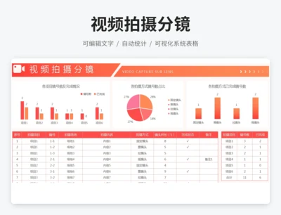 视频拍摄分镜