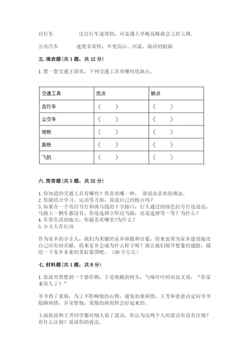 部编版道德与法治三年级下册期末测试卷精品（满分必刷）.docx