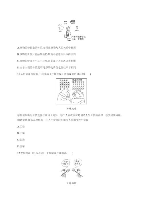 2022届高三政治二轮复习练习：题型强化练四　漫画类选择题 WORD版含解析.docx