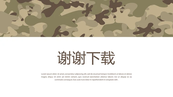 创意迷彩军事部队工作总结动态PPT