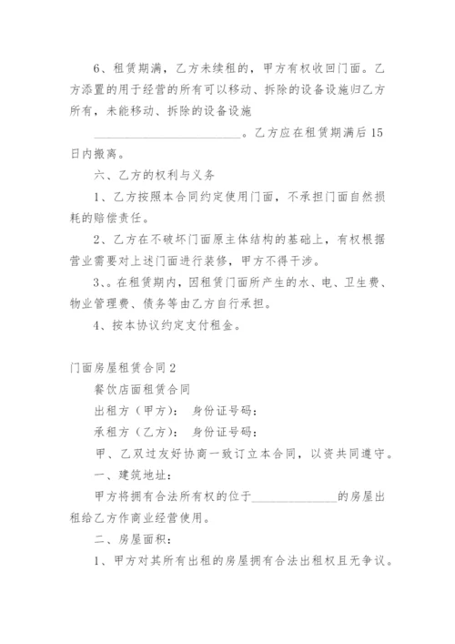 门面房屋租赁合同_1.docx