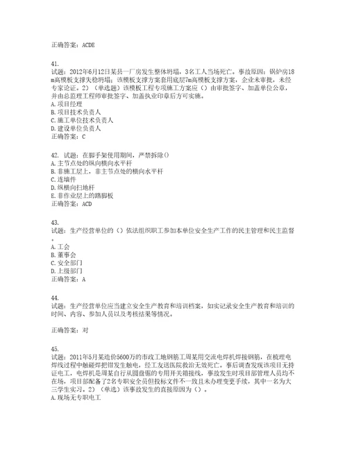 2022年安徽省建筑施工企业“安管人员安全员A证考试题库第322期含答案