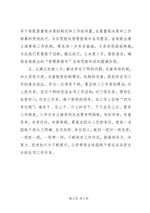 国税局领导干部作风建设调研报告.docx