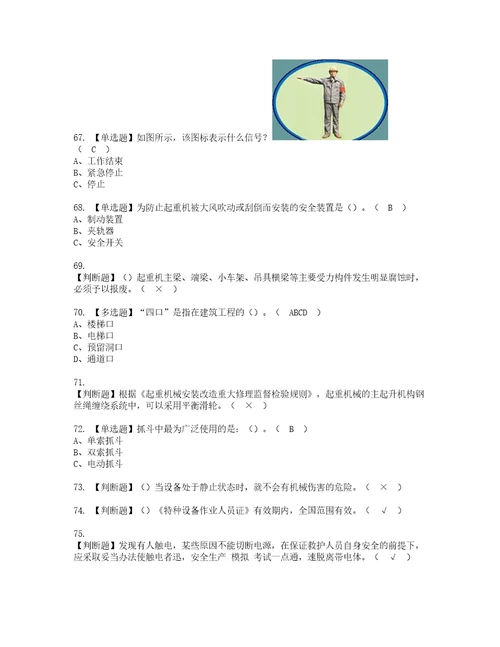2022年起重机司机限门式起重机资格考试内容及考试题库含答案第42期
