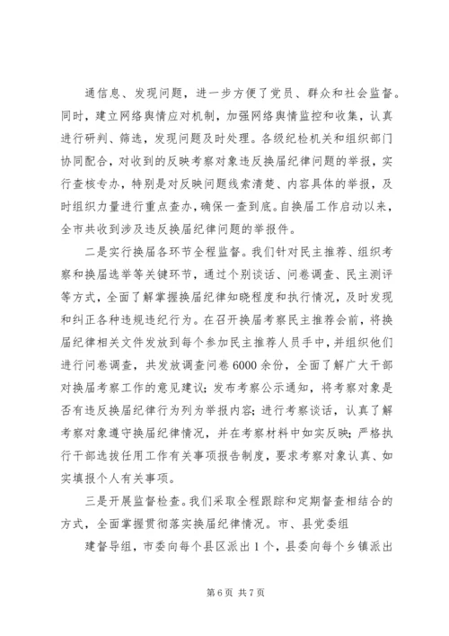 城管局严肃换届选举纪律情况汇报 (2).docx