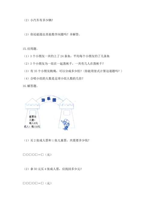 小学二年级上册数学应用题100道含完整答案（典优）.docx