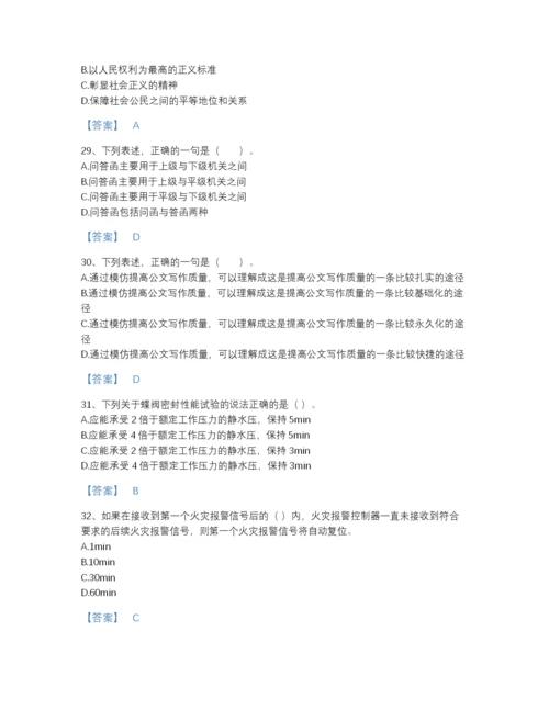 2022年国家军队文职人员招聘之军队文职管理学深度自测题型题库带答案解析.docx