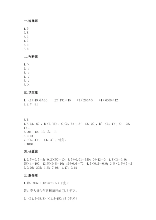 人教版五年级上册数学期中测试卷精品【夺分金卷】.docx