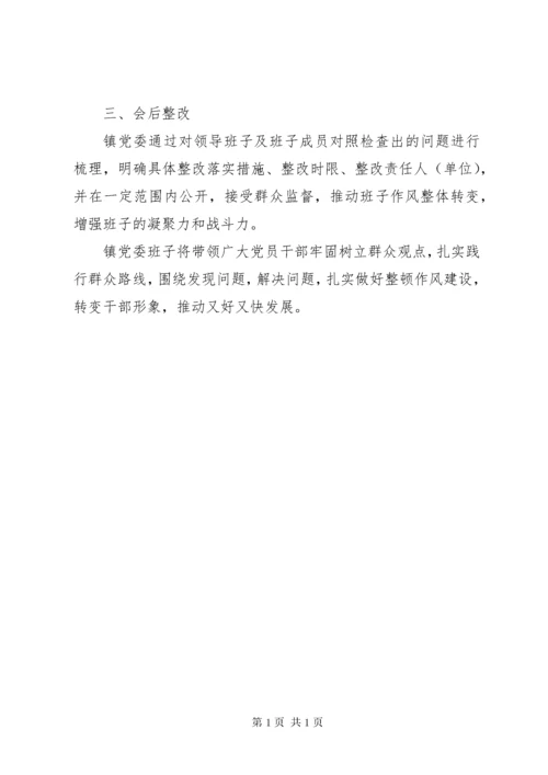 党委专题民主生活会工作总结.docx