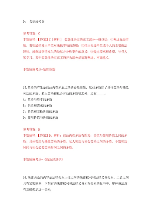 宁波市象山县事业单位第三次公开选聘13名工作人员模拟考试练习卷和答案4