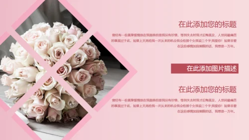 我们结婚啦浪漫婚礼520粉色婚礼相册通用PPT模板