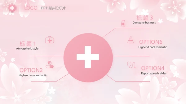 粉色唯美512国际护士节PPT动态模板