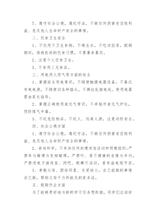 假期安全班会教案.docx